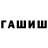 ГАШИШ Cannabis suraya Ibrahimi