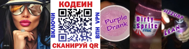 Кодеиновый сироп Lean напиток Lean (лин)  мега ONION  Бодайбо  мориарти формула  что такое  